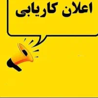 به یک نیرو جوان نیازمند هستیم