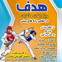 آکادمی ورزشی هدف