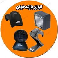 انواع صندوق فروشگاهی فیش پرینترلیبل زن بارکدترازو|فروشگاه و مغازه|اصفهان, چرخاب|دیوار