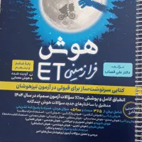 کتاب تیز هوشان|کتاب و مجله آموزشی|لاران, |دیوار