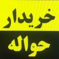 حواله ماشین