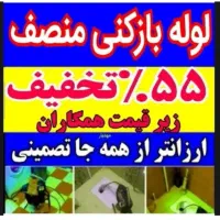 لوله بازکن فنزنی (اندیشه) فاز1فاز2فاز3فاز4فاز5فاز6