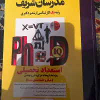 کتاب استعداد تحصیلی مدرسان شریف