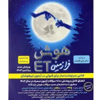 کتاب هوش فرا زمینیEt
