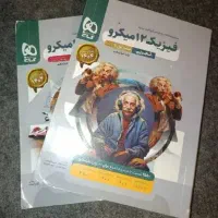 کتاب فیزیک ۱۲ میکرو کنکور