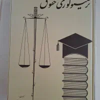 کتاب حقوق و مبانی (ترمینولوژی)