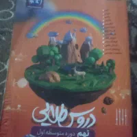 دروس طلای پایه نهم. وششم