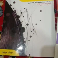 کتاب ارایشکری و خیاطی و اموزش رانندگی