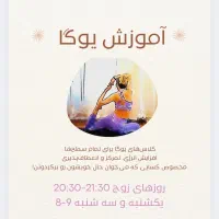 آموزش یوگا باشگاه vip میدان مشاهیر