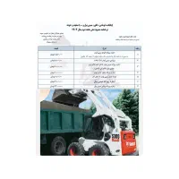 خدمات خاکبرداری مینی لودر توماس بابکت حمل نخاله