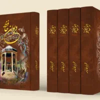 پخش کتاب حافظ