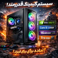 کیس گیمینگ 12400f + RTX 3060 TI