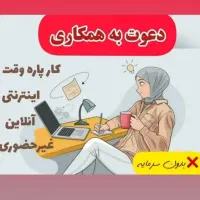 کار در منزل