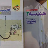 کتاب تست خیلی سبز حسابان و هندسه یازدهم