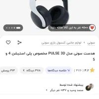 هدفون اصلی ps5|کنسول، بازی ویدئویی و آنلاین|بومهن, |دیوار