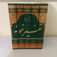 کتاب های تفسیر