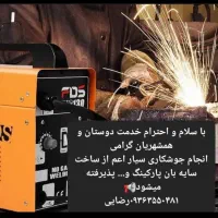 جوشکاری سیار انجام میشود