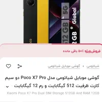 Poco x7 pro|موبایل|کرمان, |دیوار