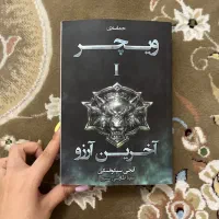 کتاب حماسه ی ویچر ۱ (آخرین آرزو)