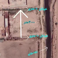 زمین ۳۰۰۰ متر در حمیدیه لب رودخانه