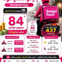 ثبت نام آنلاین اسنپ فود موتور۱۰میلیون پاداش ورود
