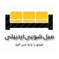 مبل شویی اردبیلی