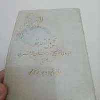 کتاب گلچینی از حافظ عتیقه قدیمی