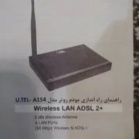 مودم یو تِل|مودم و تجهیزات شبکه|آستانه اشرفیه, |دیوار