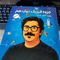 جزوه فیزیک شجاعی