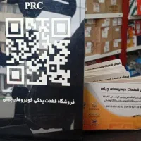 قطعات یدکی خودروهای چینی(اقساطی)