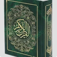 سرکتاب قرآنی