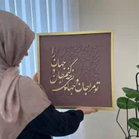 تابلو کالیگرافی نقاشیخط تابلوفرش هدیه