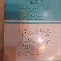 اصول سنتز ترکیبهای های آلی