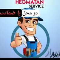 نصب تعمیر کولرگازی داکت یخچال و فریزر تصفیه آب|خدمات پیشه و مهارت|همدان, |دیوار