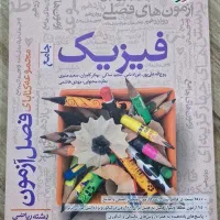 کتاب تست فصل آزمون فیزیک جامع ۱۰و ۱۱و ۱۲ خیلی سبز|کتاب و مجله آموزشی|رشت, دیلمان|دیوار