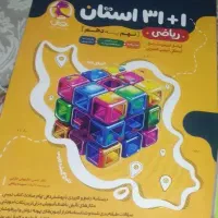 کتاب ریاضی زیر قیمت جلد تمیز