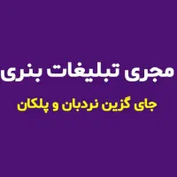 تبلیغ تخصصی فروش فوری/مجری تبلیغات بنر سایت دیوار|خدمات رایانهای و موبایل|قم, کیوانفر|دیوار