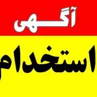 استخدام کارمند برای دفتر پیشخوان (خانم)