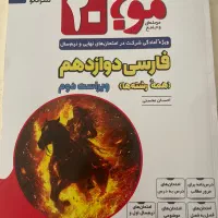کتاب موج ۲۰ فارسی دوازدهم رشته ریاضی و تجربی