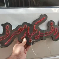 تابلو ال ای دی چشمک زن ظروف یکبارمصرف|فروشگاه و مغازه|نیشابور, فیض آباد|دیوار