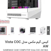 کیس گیم مکس ویستا سفید GAMEMAX VISTA|قطعات و لوازم جانبی رایانه|قم, پردیسان|دیوار
