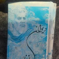 کتاب دیوان حافظ