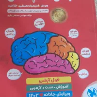 کتاب تیزهوشان کمپلکس هوش