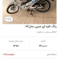 موتورسیکلت رنگ نقره ای مدل۸۶