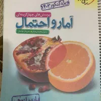 کتاب کنکور|کتاب و مجله آموزشی|رباطکریم, رباطکریم|دیوار