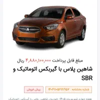 حواله شاهین پلاس اتوماتیک