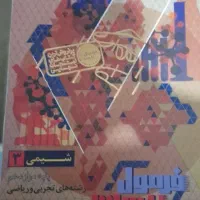 فرمول بیست شیمی دوازدهم