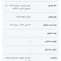 حواله سمند سورن