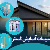 تاسیسات ساختمان