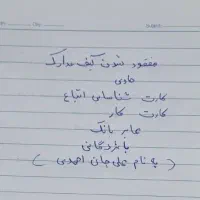 مفقودی مدارک